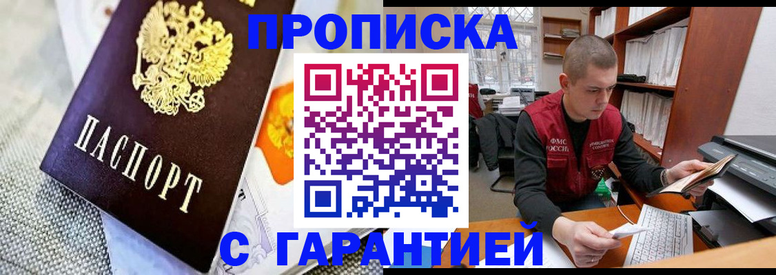 купить прописку в Ярославле